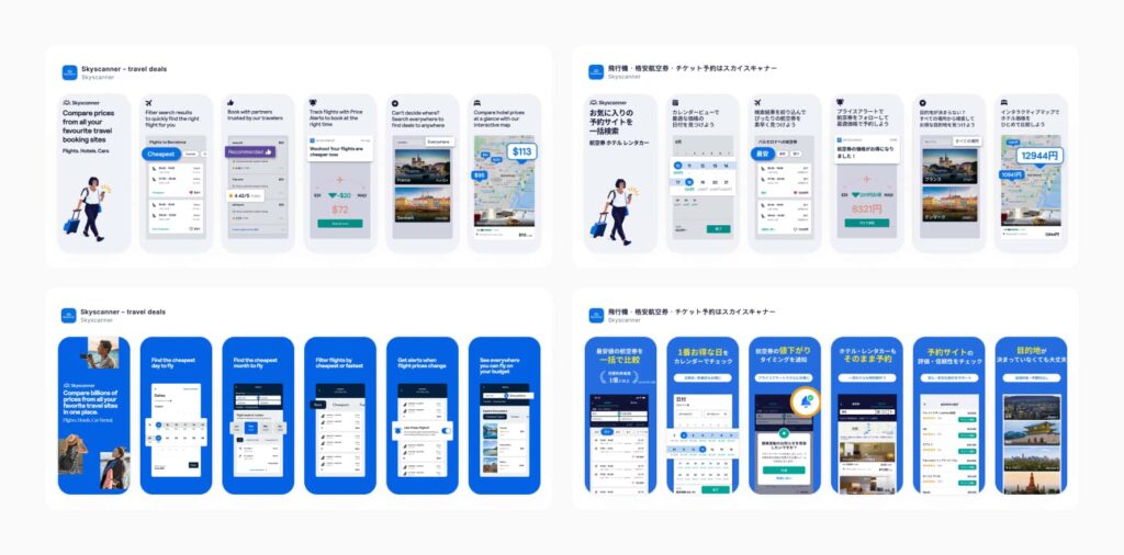 The case of Skyscanner localization optimization. The Japanese screenshots are very different from those shown in the USA.